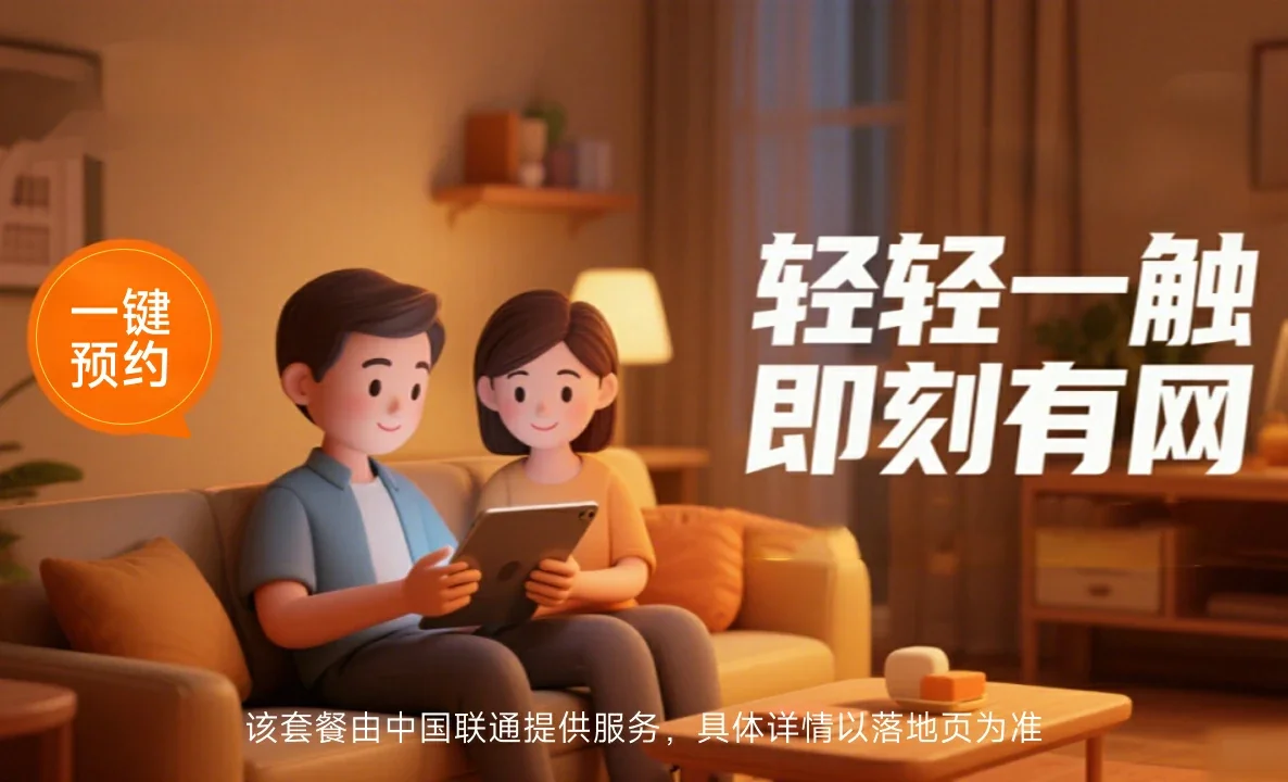 番禺区中国联通
