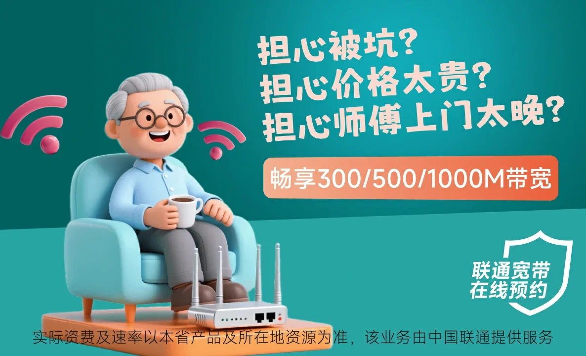 番禺区中国联通